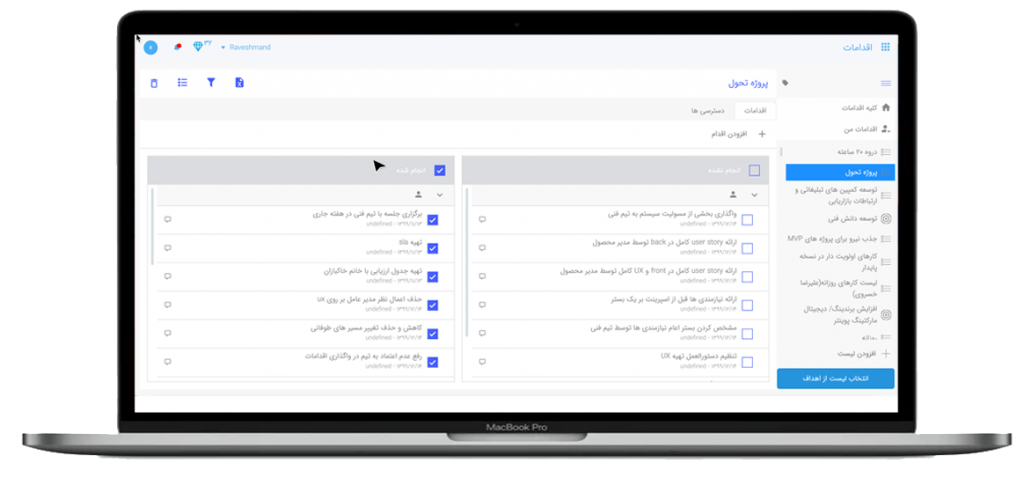 مدیریت اقدامات